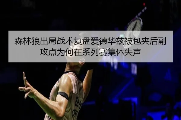 sen-lin-lang-chu-ju-zhan-shu-fu-pan-ai-de-hua-zi-bei-bao-jia-hou-fu-gong-dian-wei-he-zai-xi-lie-sai-ji-ti-shi-sheng-2-649.jpg